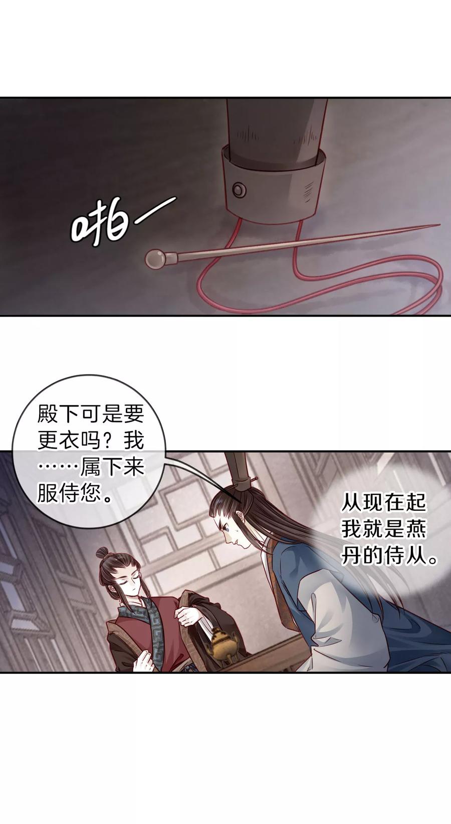 第131话犀角印（二）-哑舍-玄色 晓泊（第14张）