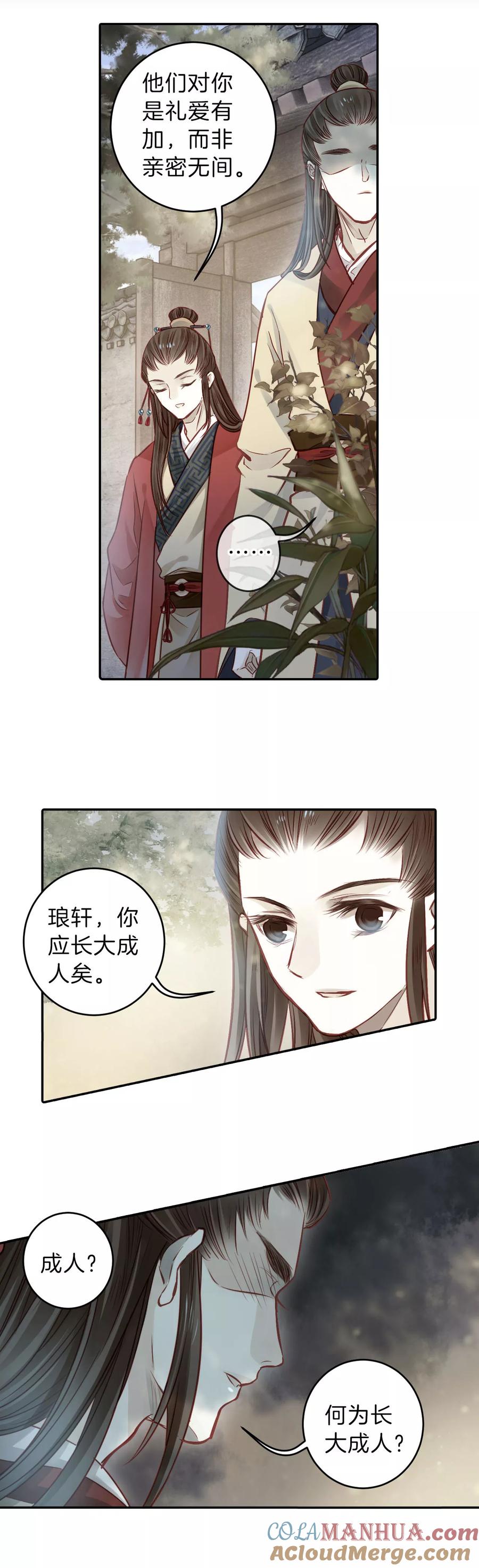 第131话犀角印（二）-哑舍-玄色 晓泊（第5张）