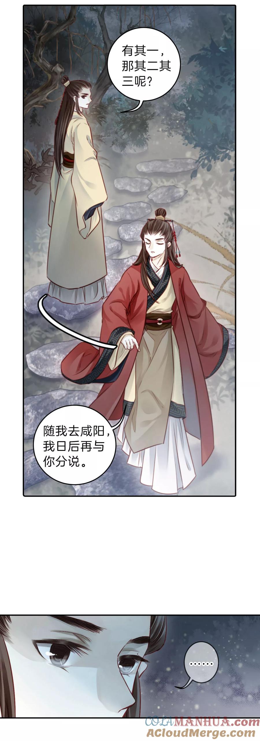 第131话犀角印（二）-哑舍-玄色 晓泊（第7张）