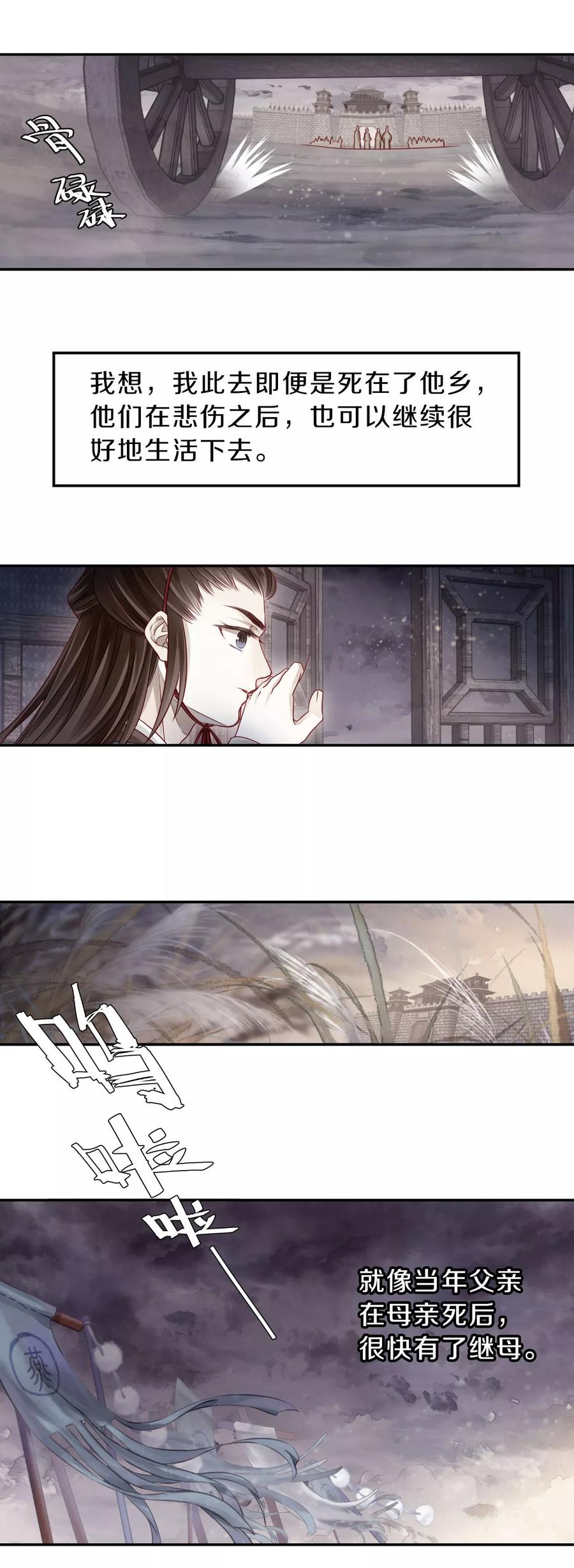 第131话犀角印（二）-哑舍-玄色 晓泊（第12张）