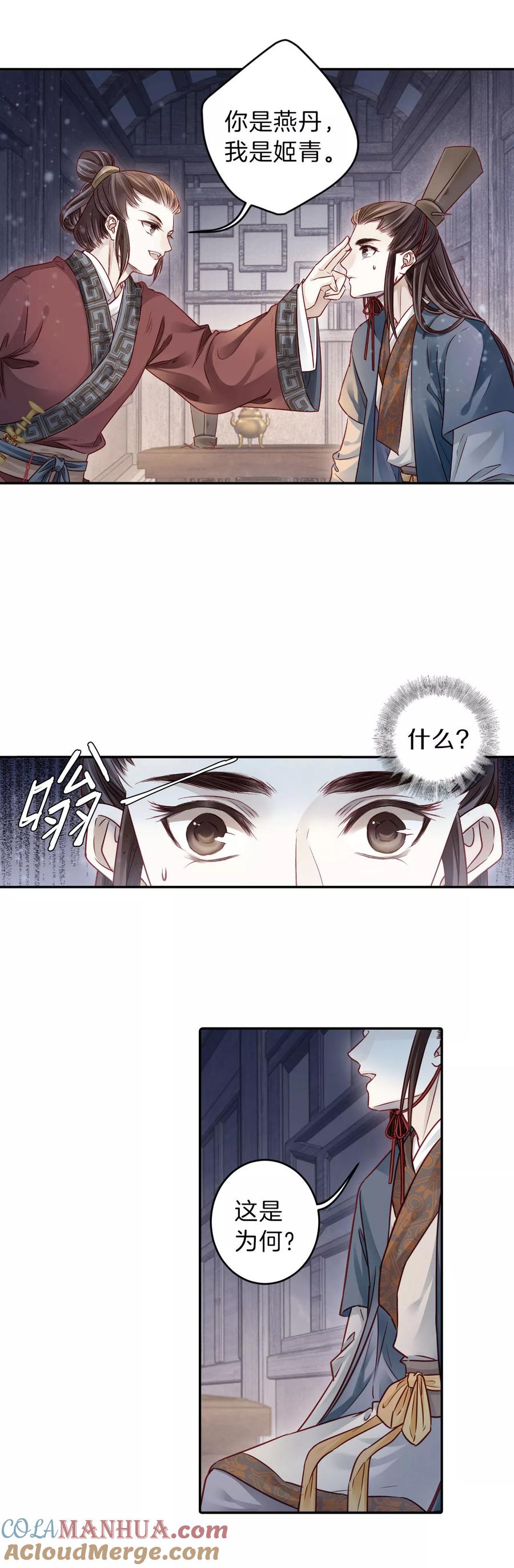 第131话犀角印（二）-哑舍-玄色 晓泊（第17张）