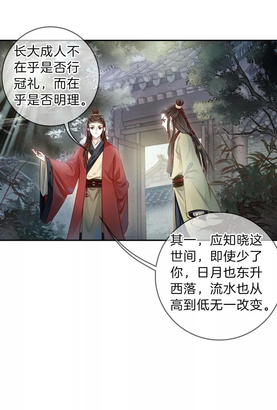 第131话犀角印（二）-哑舍-玄色 晓泊（第6张）