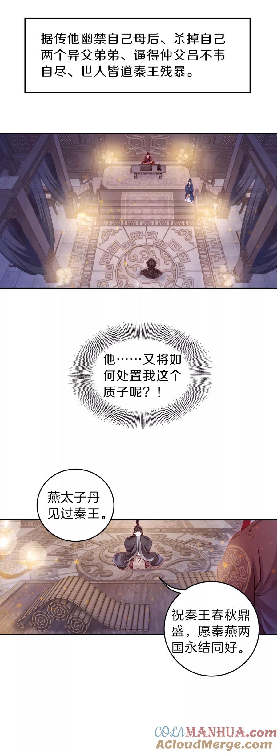 第132话犀角印（三）-哑舍-玄色 晓泊（第9张）