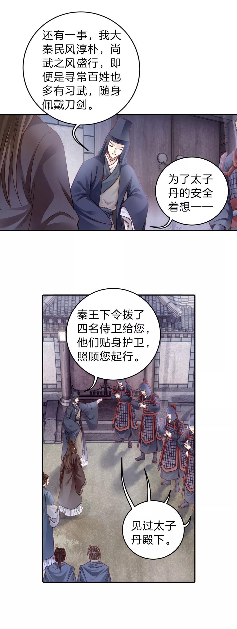 第132话犀角印（三）-哑舍-玄色 晓泊（第14张）