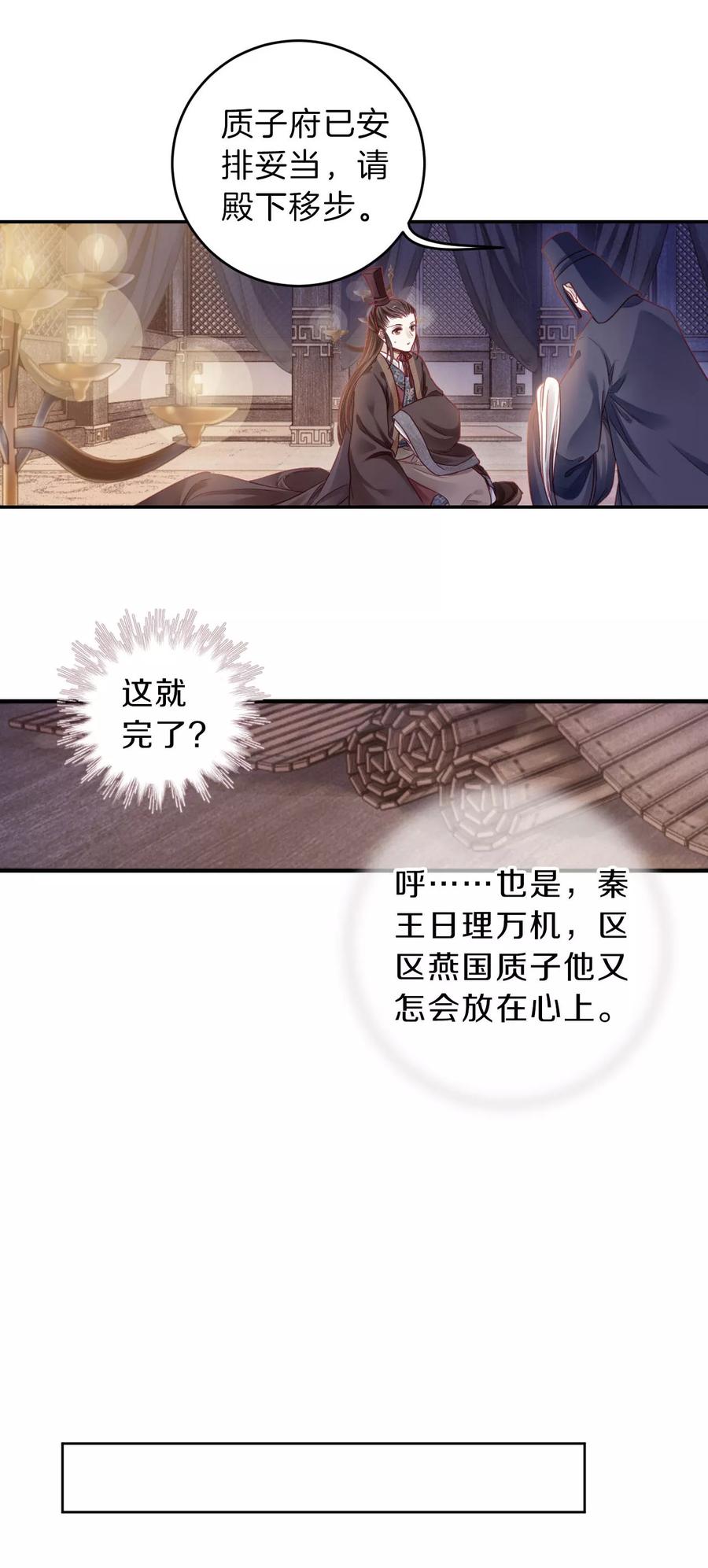 第132话犀角印（三）-哑舍-玄色 晓泊（第12张）