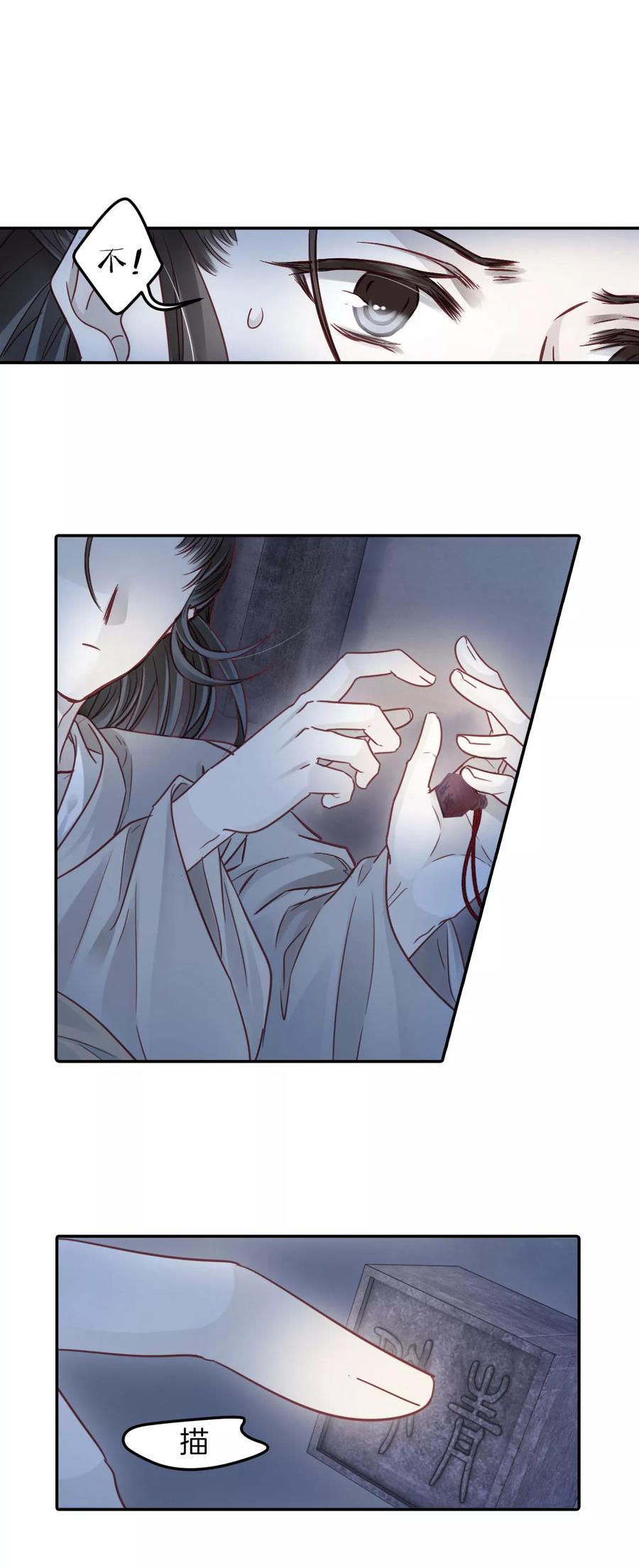 第132话犀角印（三）-哑舍-玄色 晓泊（第24张）