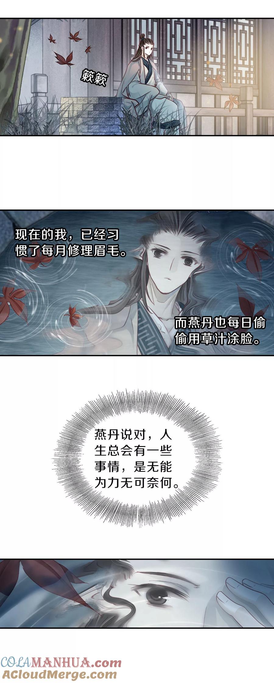 第132话犀角印（三）-哑舍-玄色 晓泊（第19张）