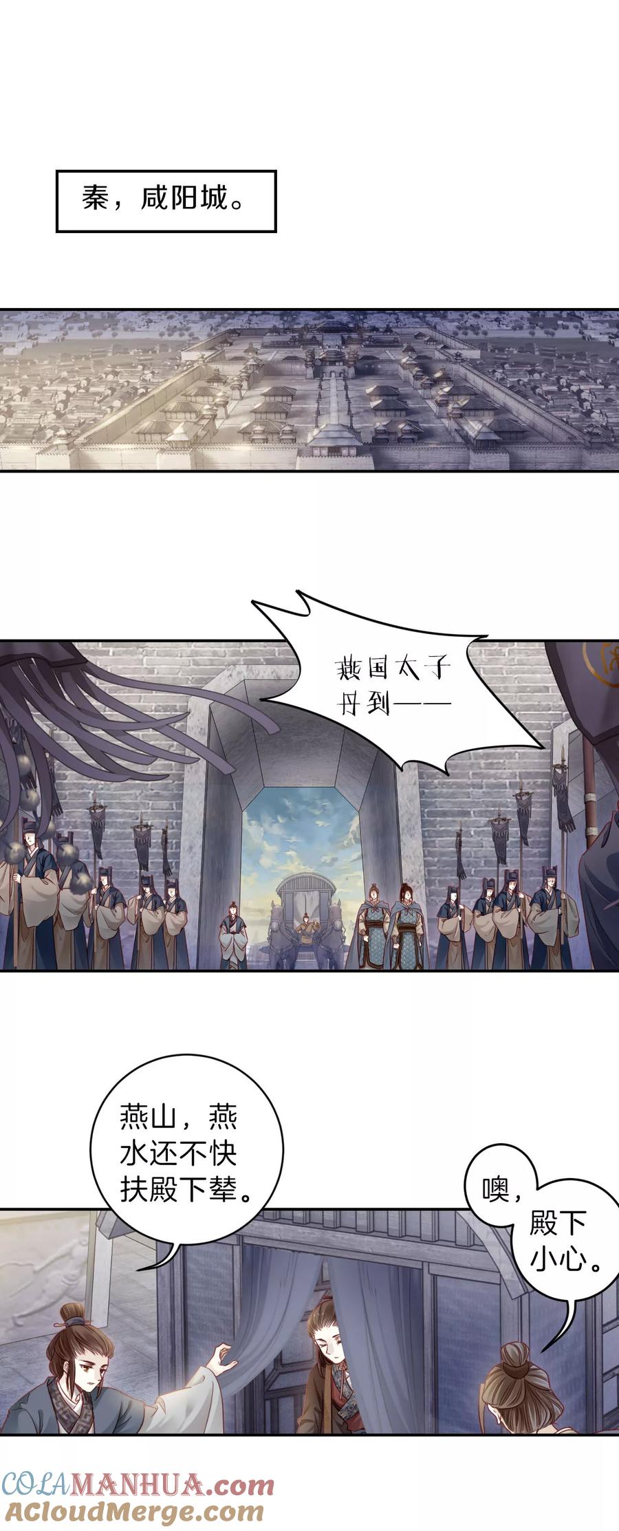 第132话犀角印（三）-哑舍-玄色 晓泊（第3张）