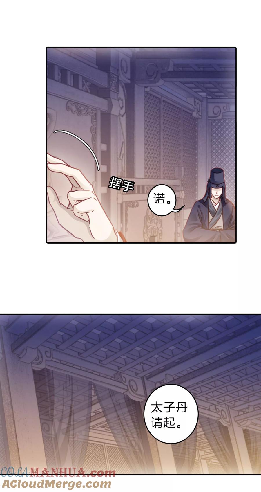 第132话犀角印（三）-哑舍-玄色 晓泊（第11张）