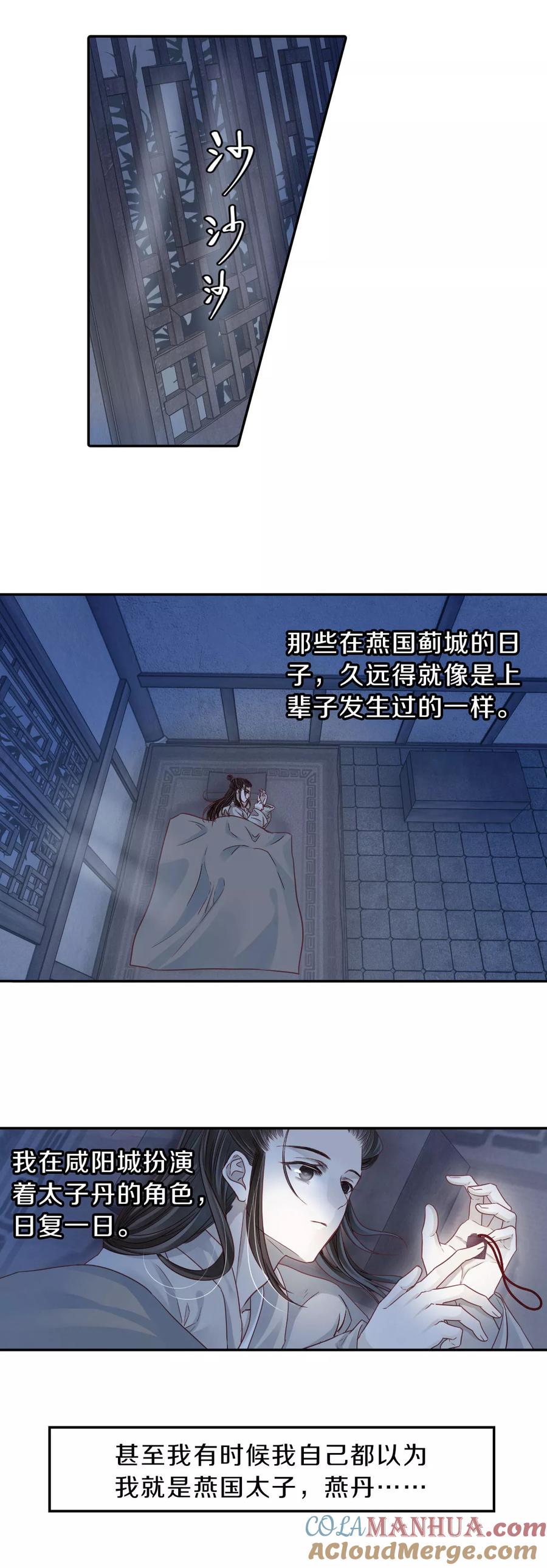 第132话犀角印（三）-哑舍-玄色 晓泊（第23张）