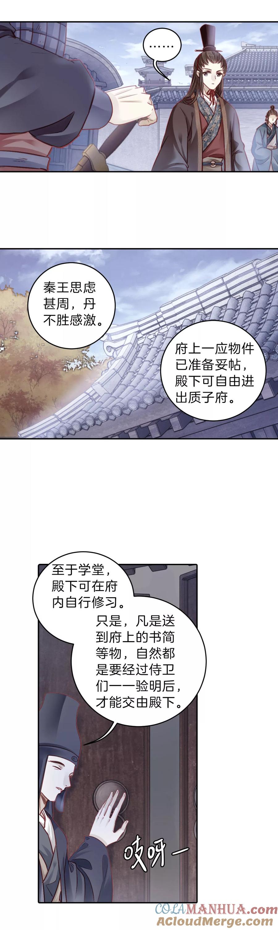 第132话犀角印（三）-哑舍-玄色 晓泊（第15张）