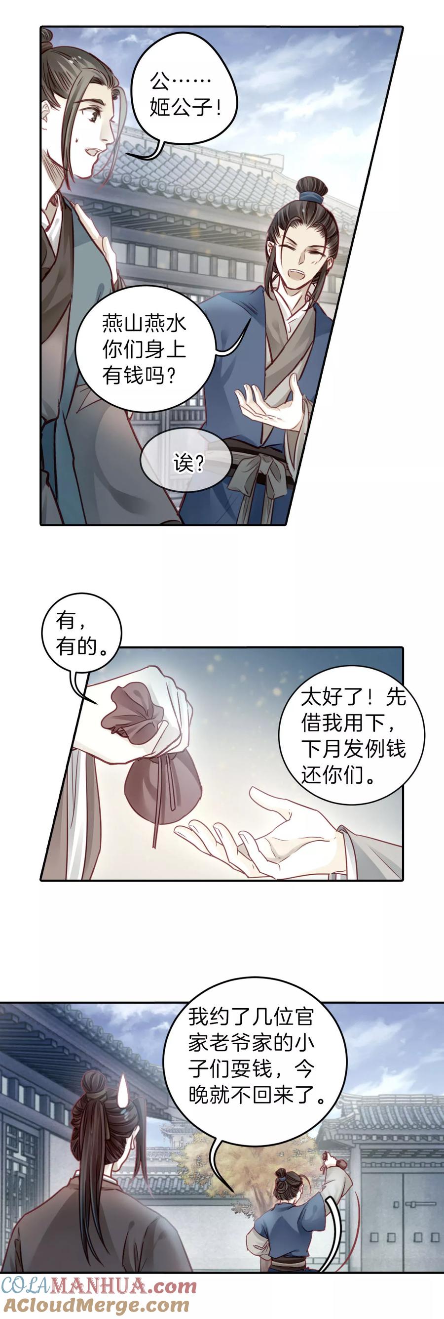 第132话犀角印（三）-哑舍-玄色 晓泊（第21张）