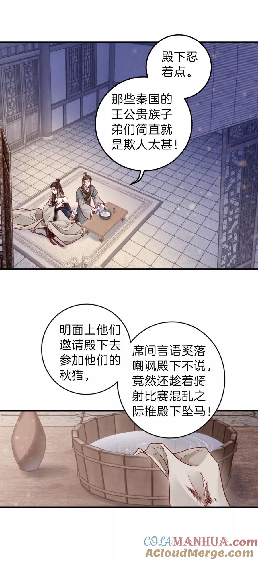 第132话犀角印（三）-哑舍-玄色 晓泊（第29张）
