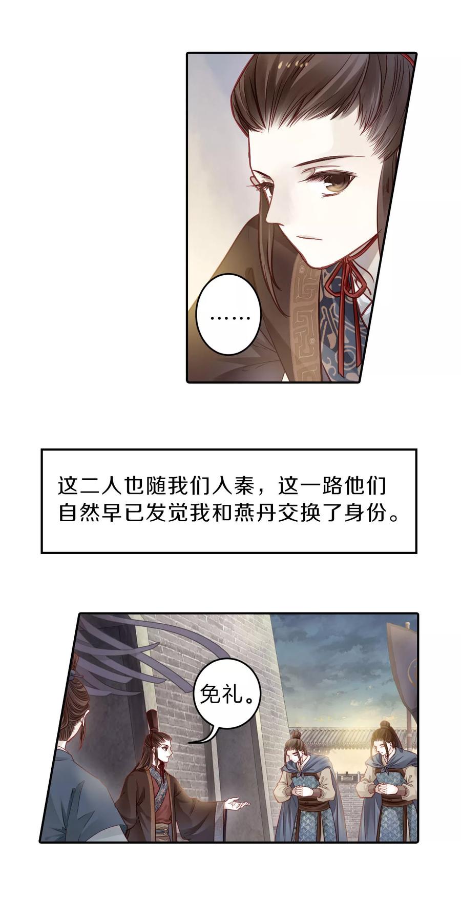 第132话犀角印（三）-哑舍-玄色 晓泊（第4张）