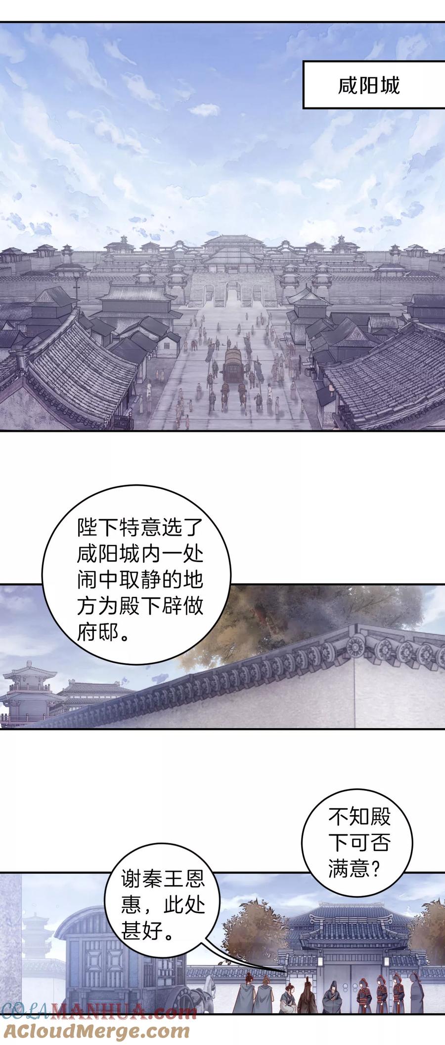 第132话犀角印（三）-哑舍-玄色 晓泊（第13张）