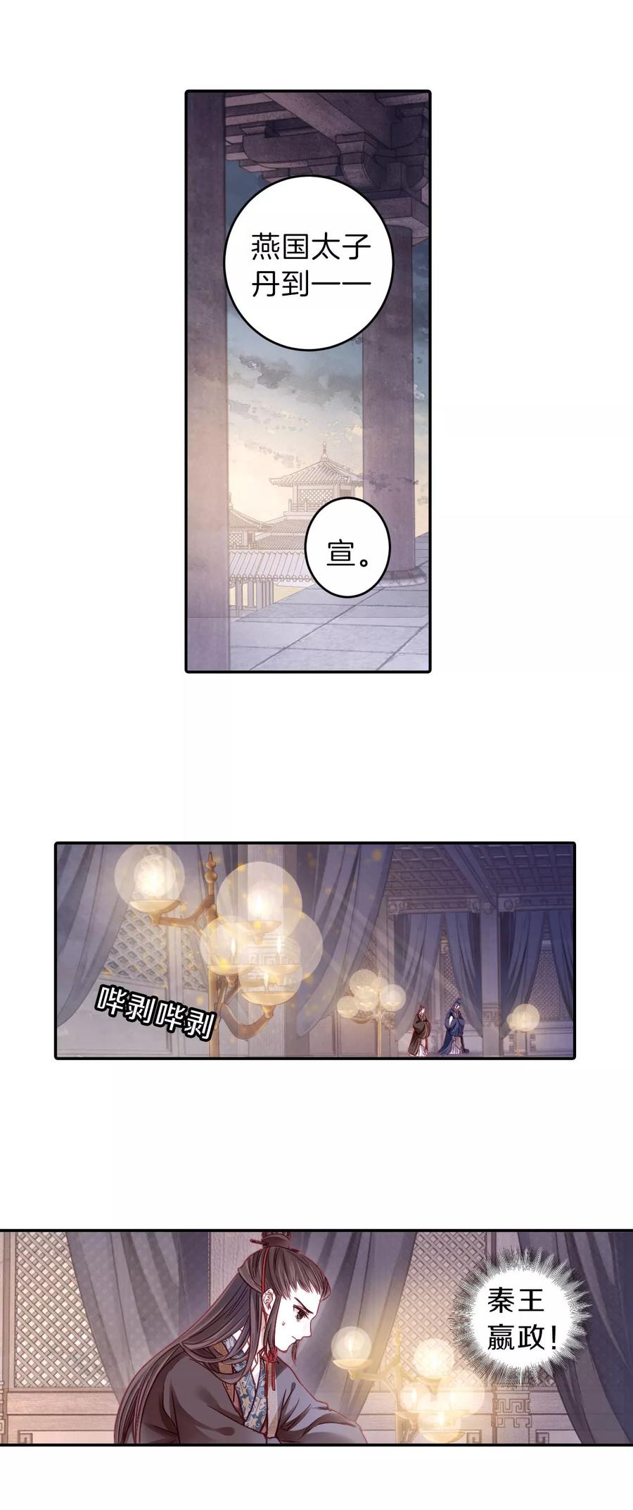 第132话犀角印（三）-哑舍-玄色 晓泊（第8张）