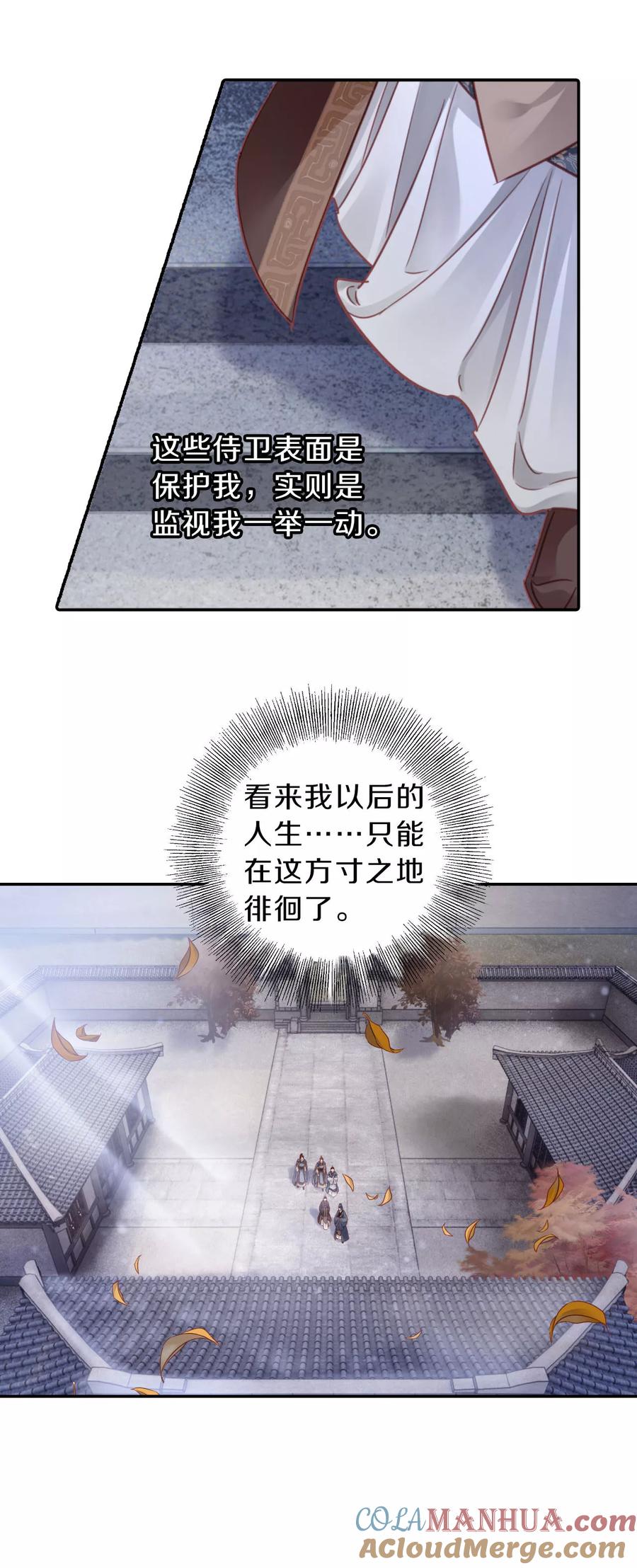 第132话犀角印（三）-哑舍-玄色 晓泊（第17张）