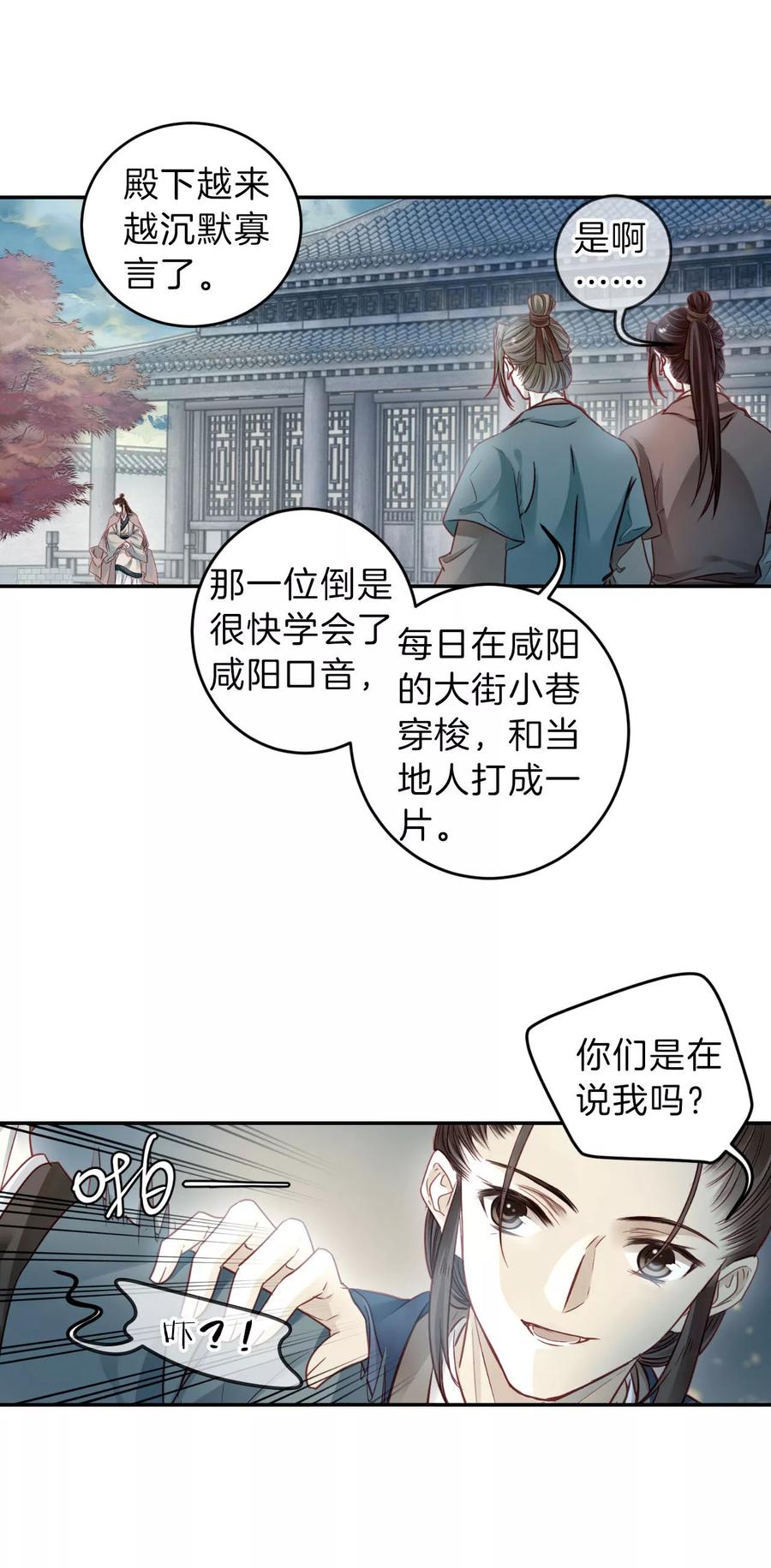 第132话犀角印（三）-哑舍-玄色 晓泊（第20张）