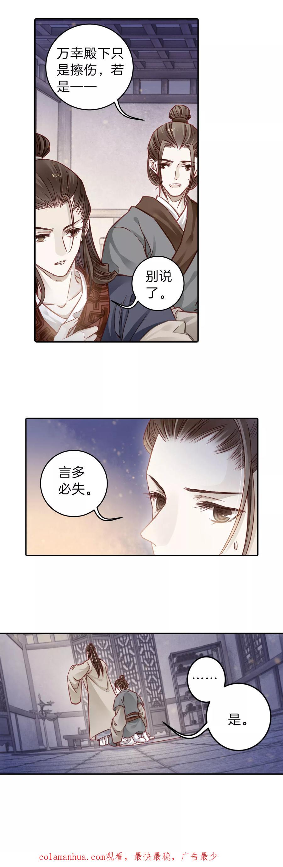 第132话犀角印（三）-哑舍-玄色 晓泊（第30张）