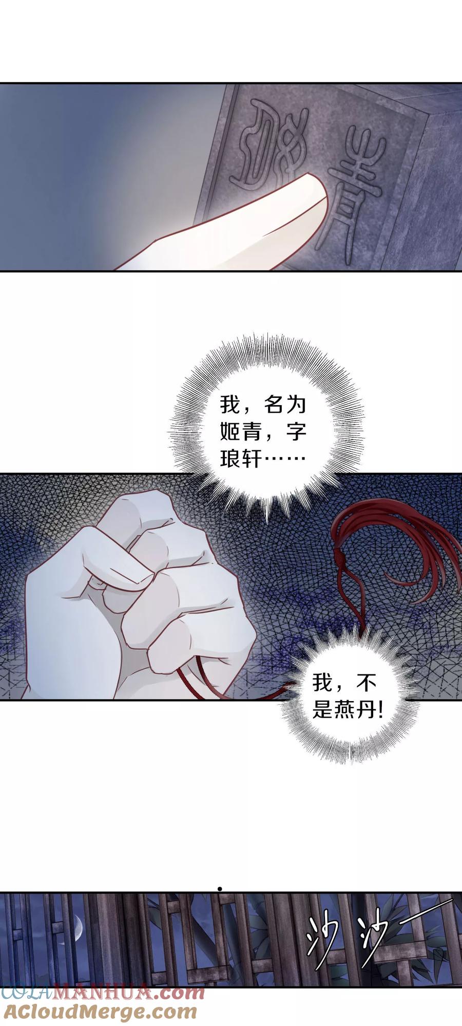 第132话犀角印（三）-哑舍-玄色 晓泊（第25张）