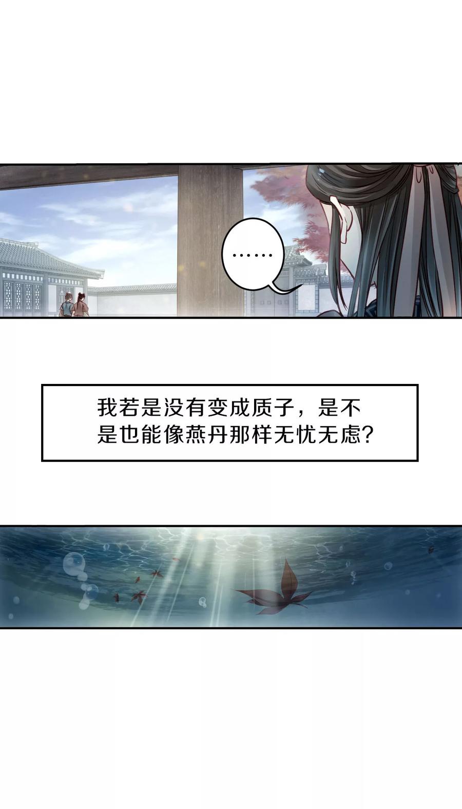 第132话犀角印（三）-哑舍-玄色 晓泊（第22张）