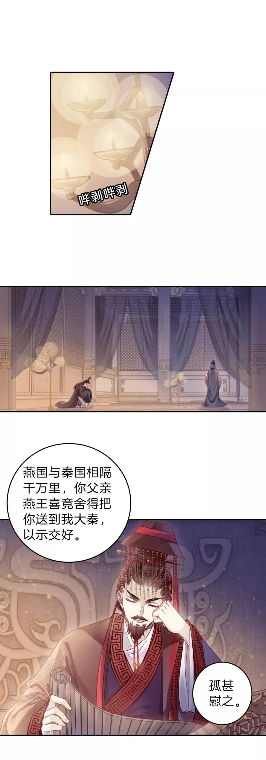 第132话犀角印（三）-哑舍-玄色 晓泊（第10张）