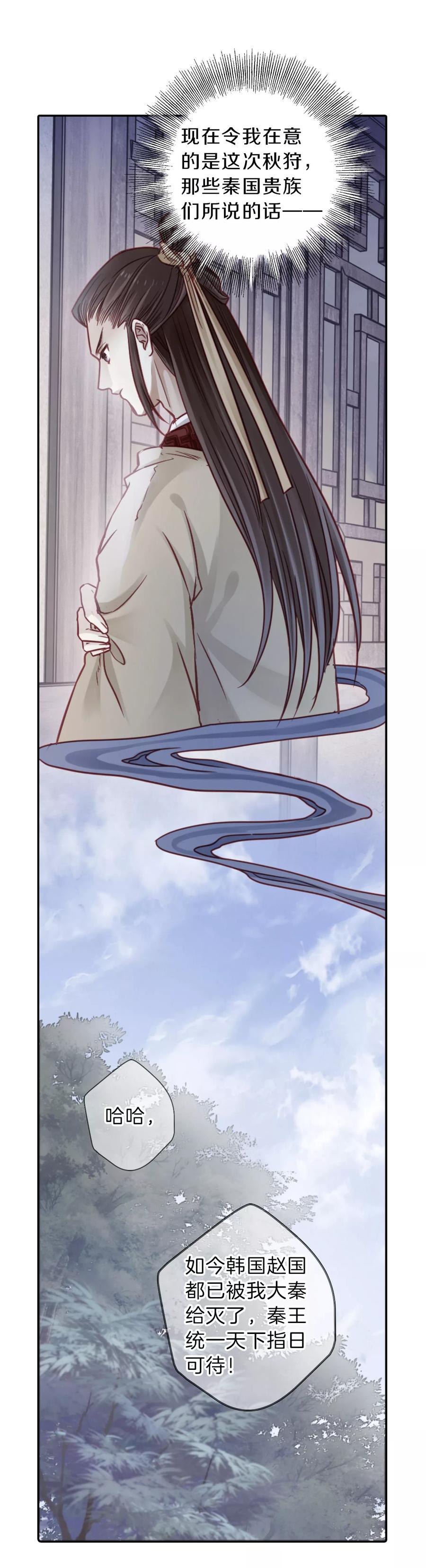 第133话犀角印（四）-哑舍-玄色 晓泊（第2张）