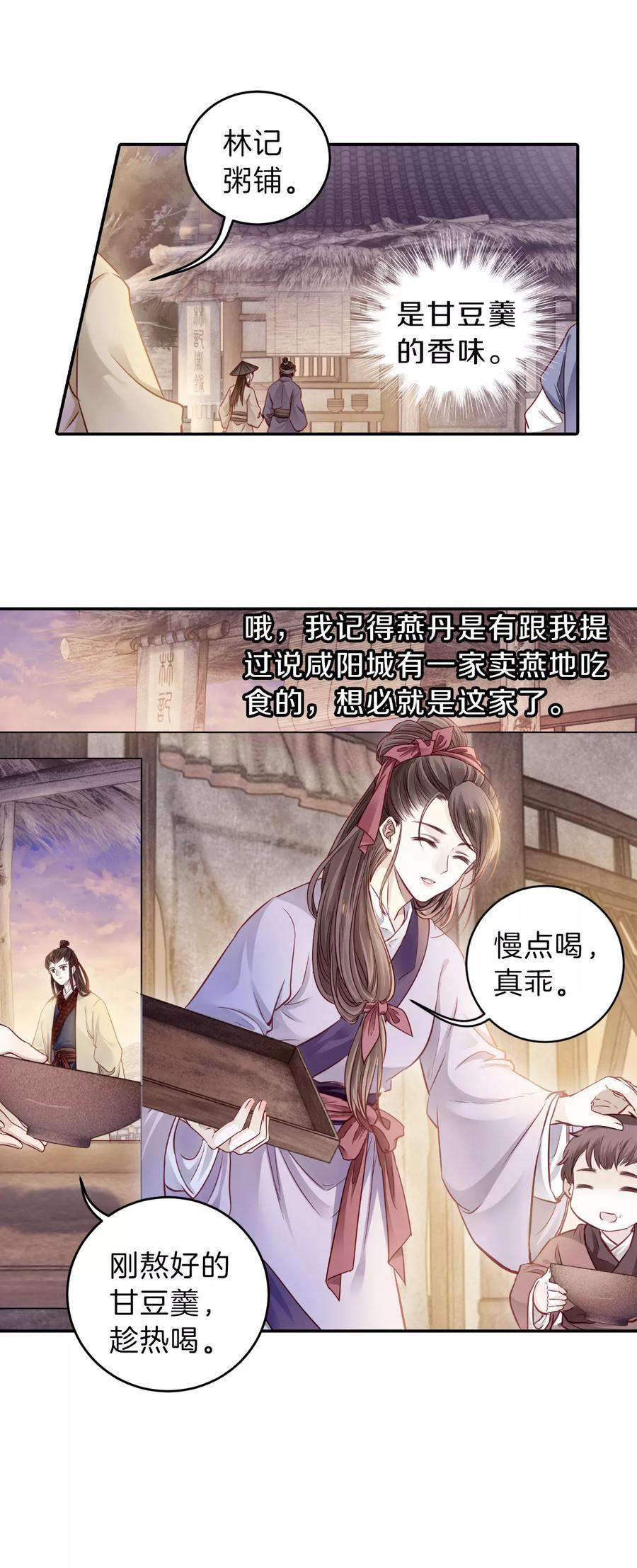 第133话犀角印（四）-哑舍-玄色 晓泊（第10张）