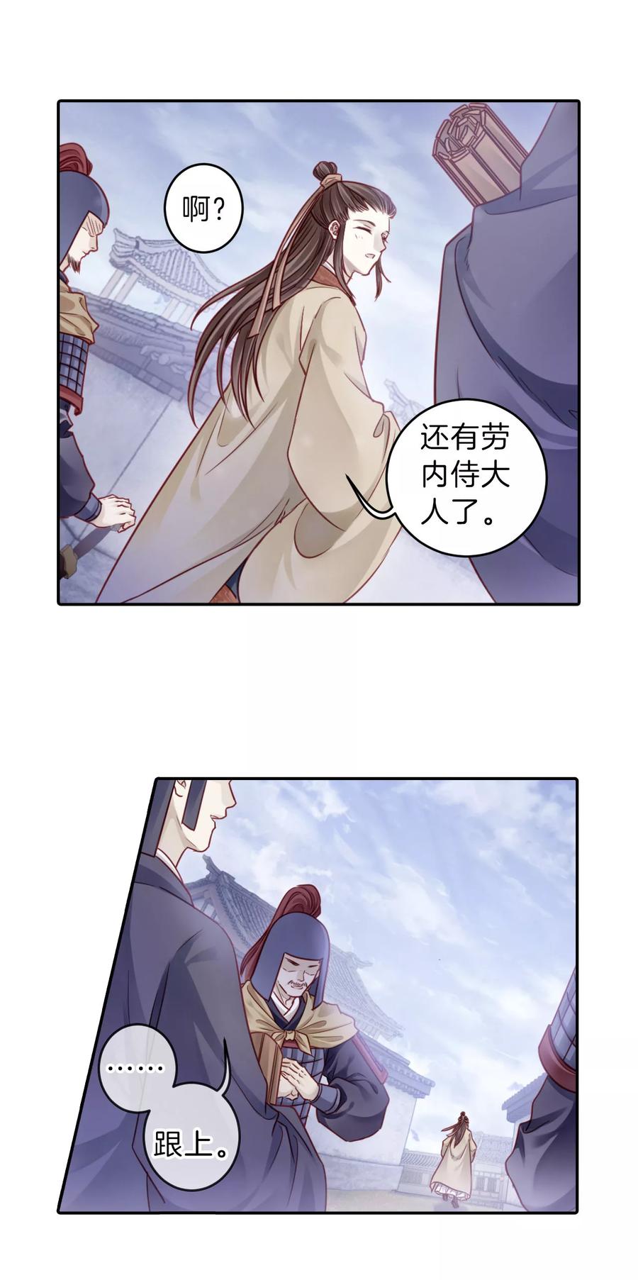 第133话犀角印（四）-哑舍-玄色 晓泊（第28张）