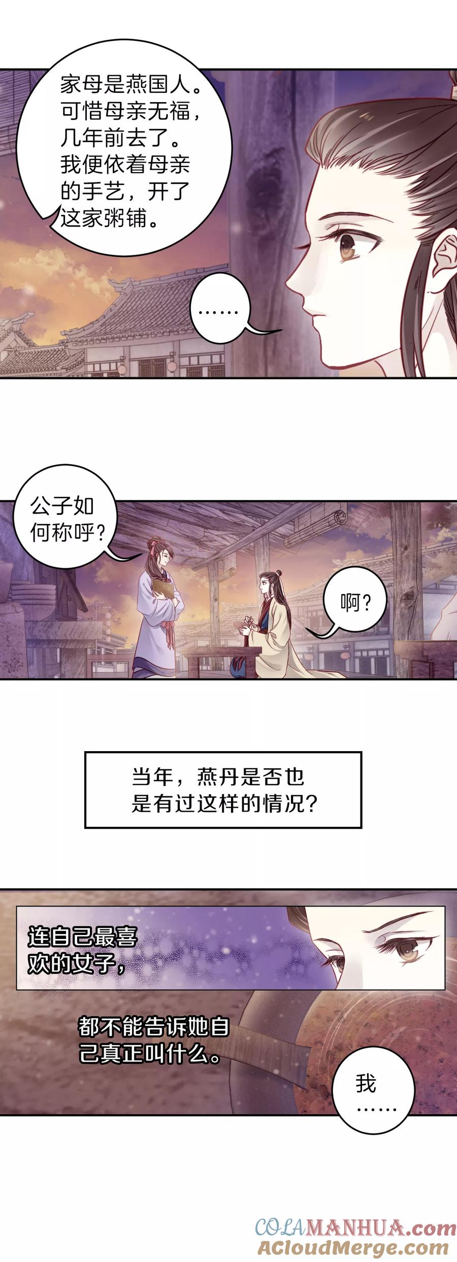 第133话犀角印（四）-哑舍-玄色 晓泊（第17张）
