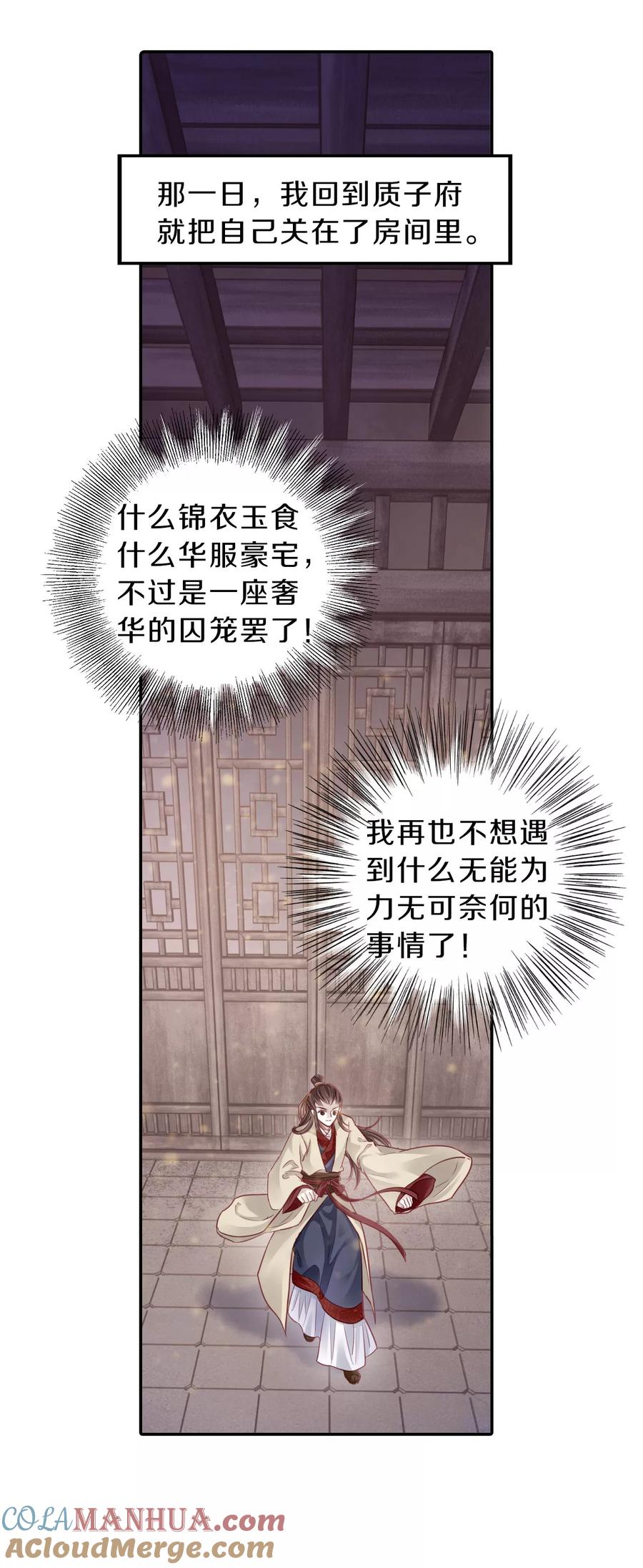 第133话犀角印（四）-哑舍-玄色 晓泊（第25张）