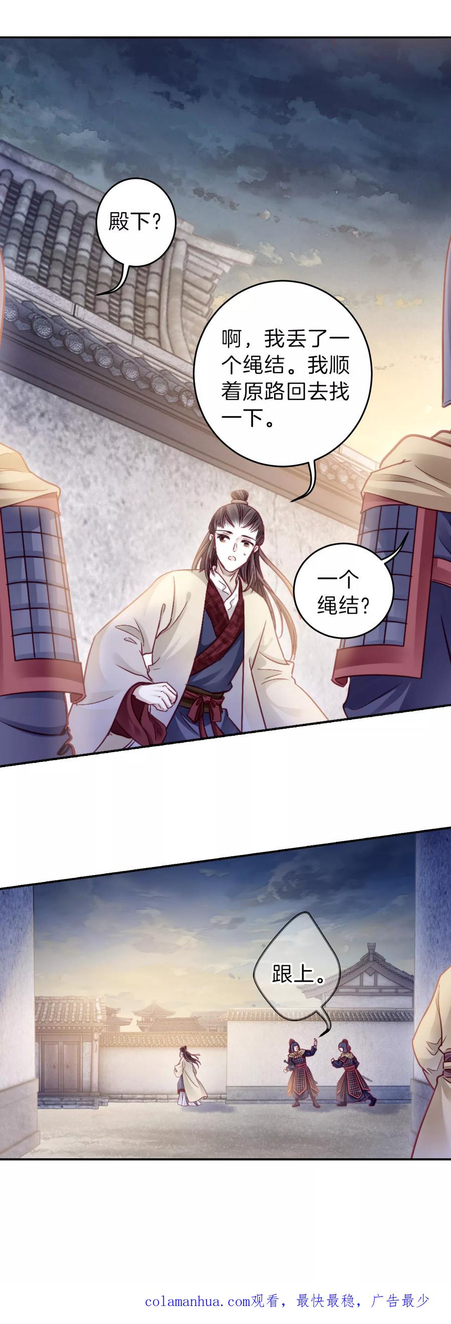 第133话犀角印（四）-哑舍-玄色 晓泊（第36张）