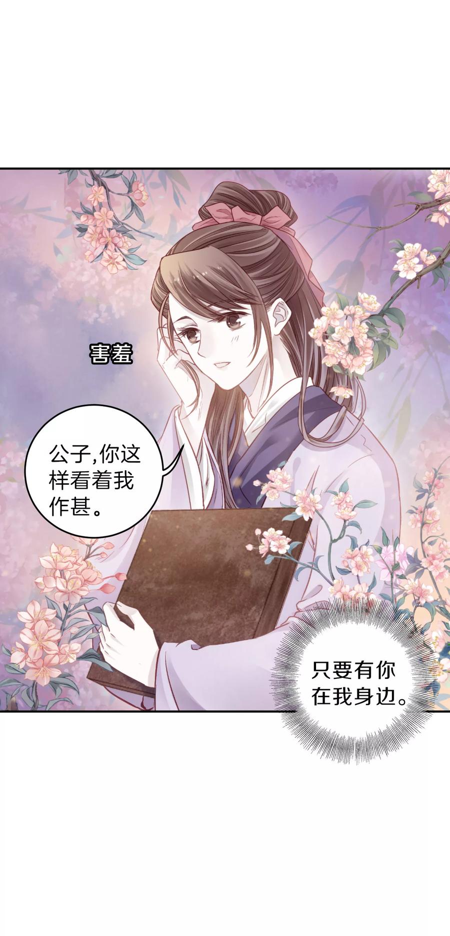 第133话犀角印（四）-哑舍-玄色 晓泊（第24张）