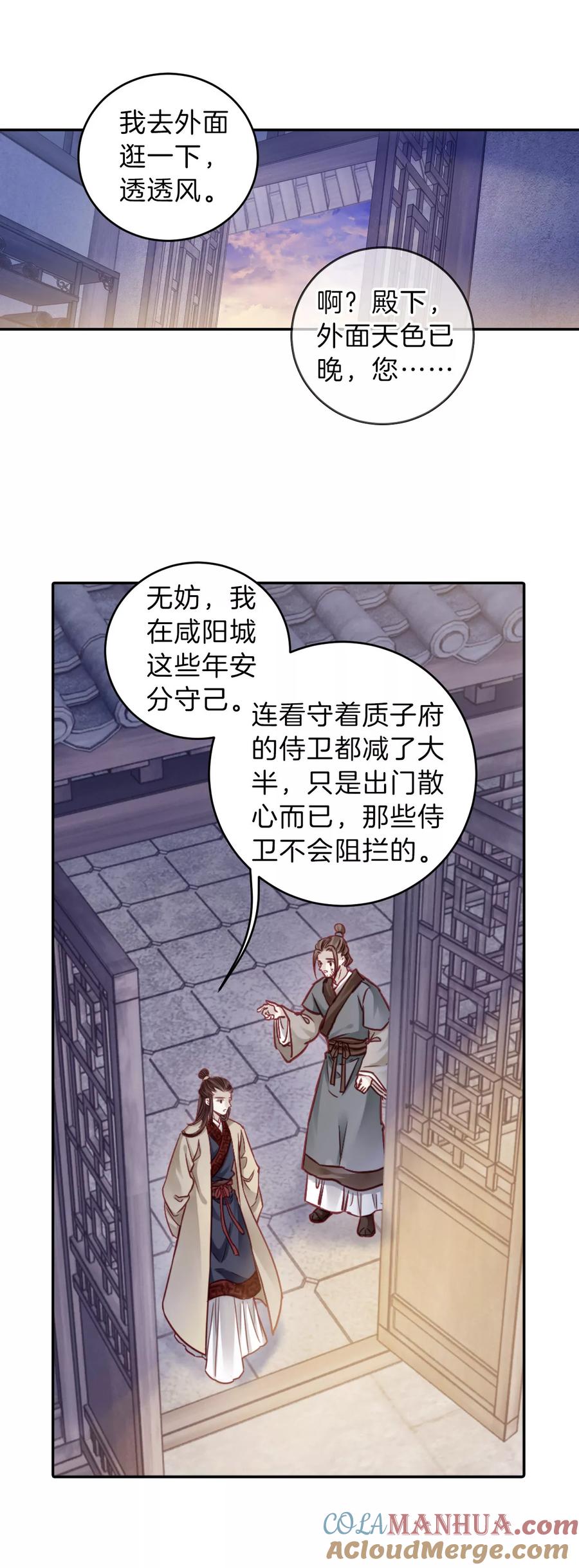 第133话犀角印（四）-哑舍-玄色 晓泊（第7张）