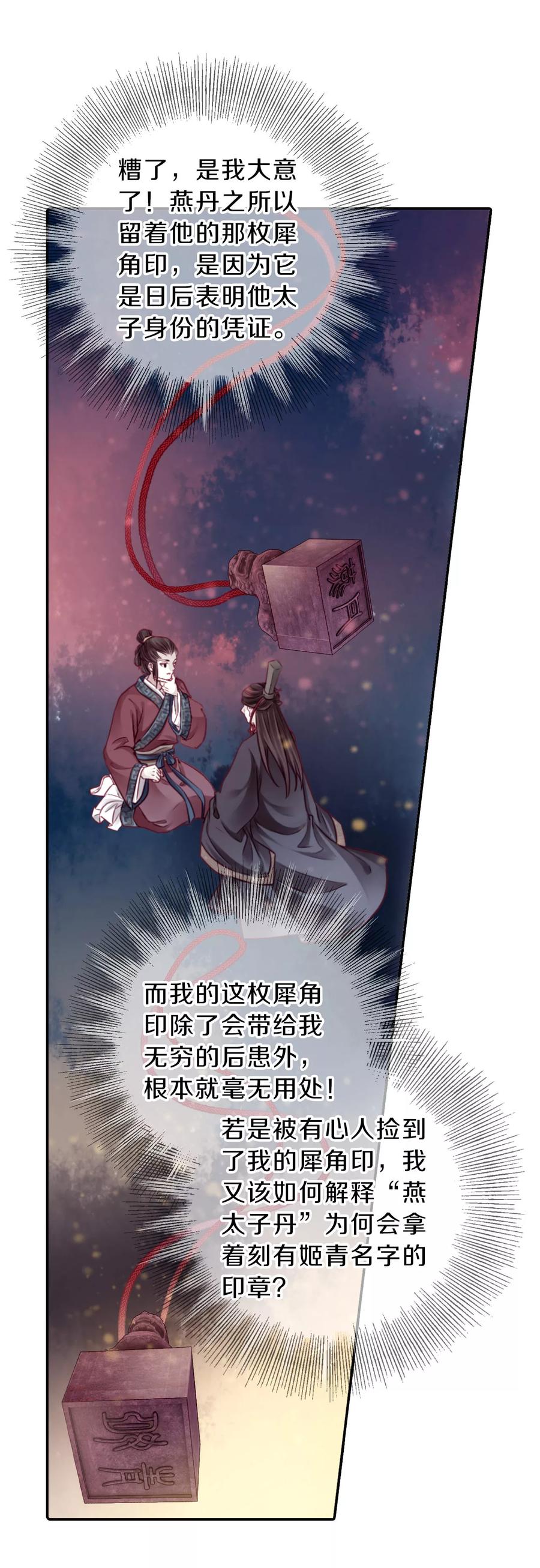 第133话犀角印（四）-哑舍-玄色 晓泊（第34张）