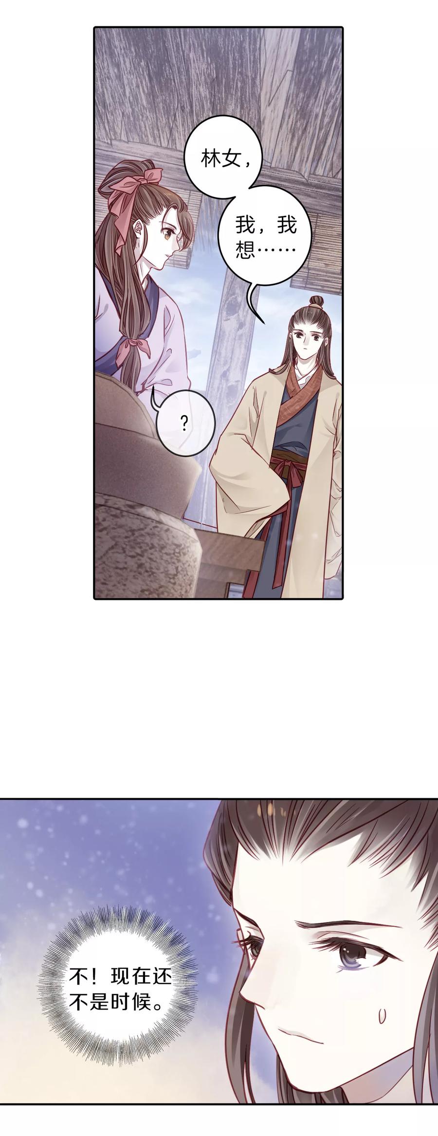 第133话犀角印（四）-哑舍-玄色 晓泊（第30张）