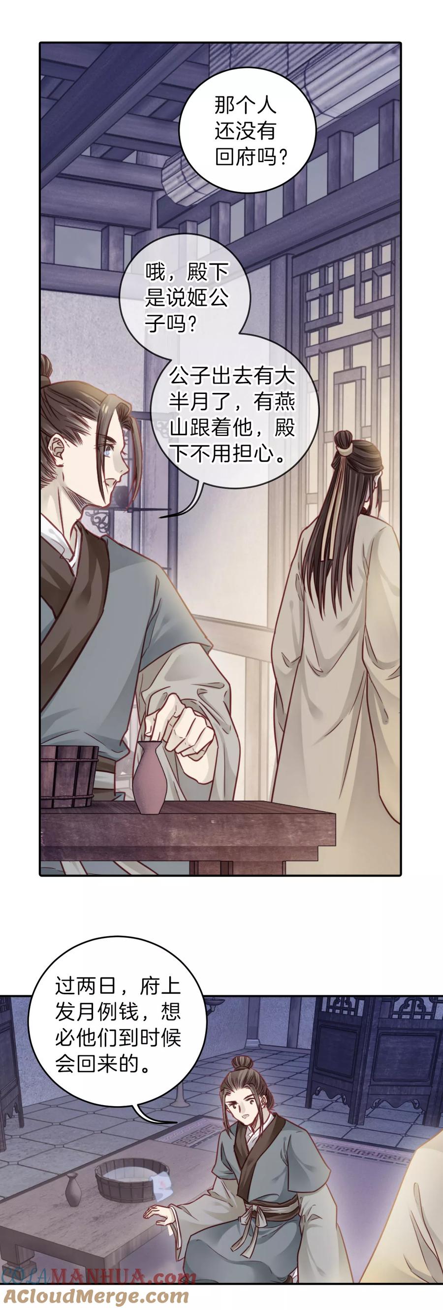 第133话犀角印（四）-哑舍-玄色 晓泊（第5张）