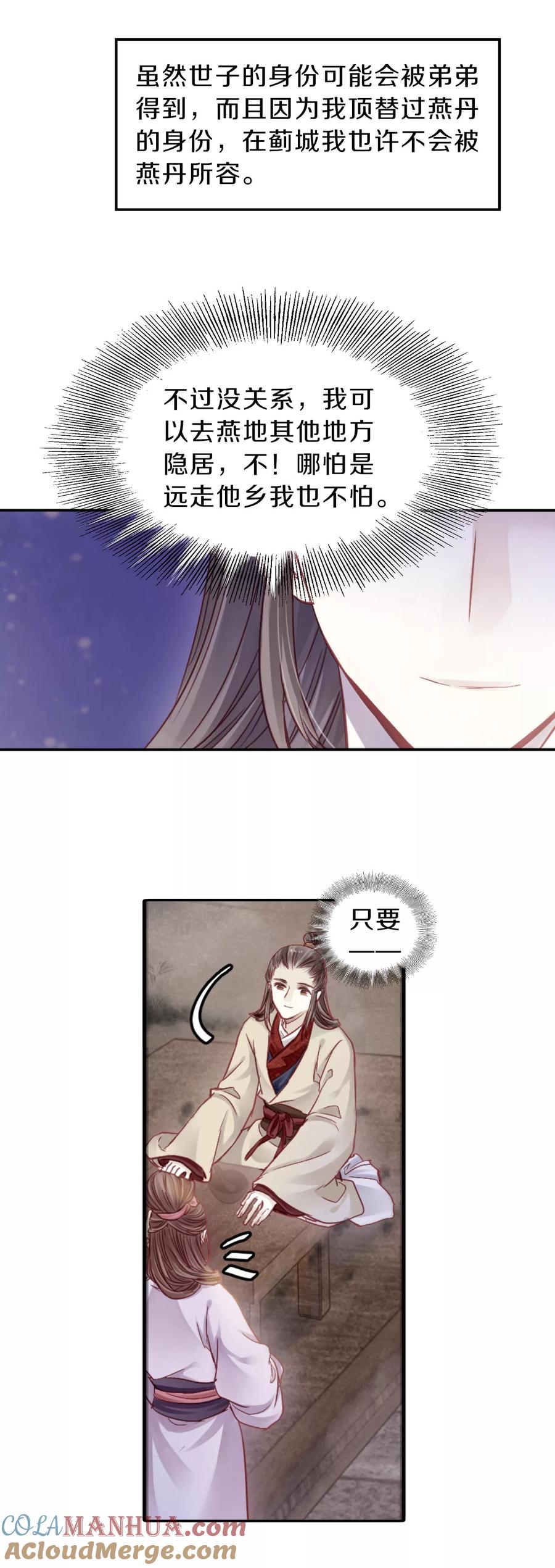 第133话犀角印（四）-哑舍-玄色 晓泊（第23张）