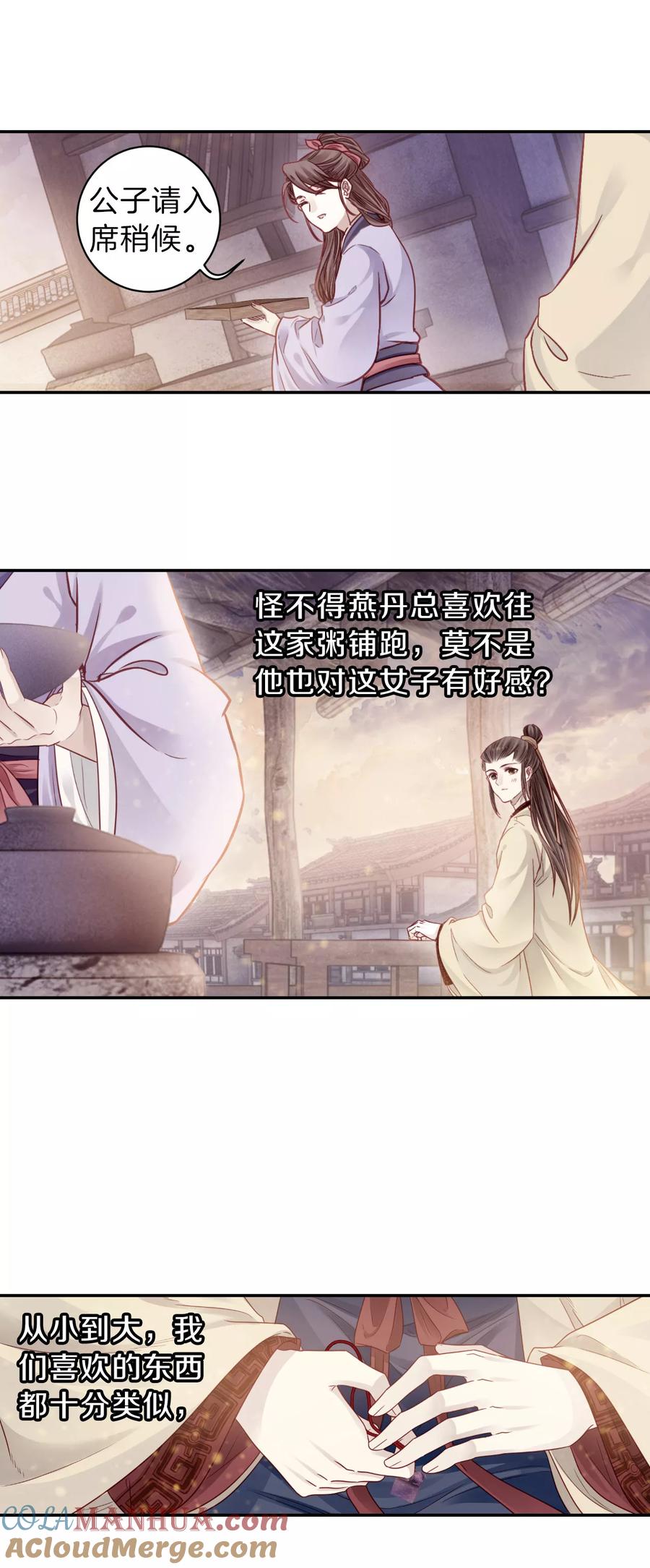 第133话犀角印（四）-哑舍-玄色 晓泊（第13张）