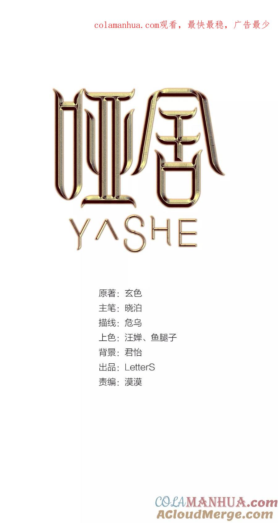 第133话犀角印（四）-哑舍-玄色 晓泊（第1张）