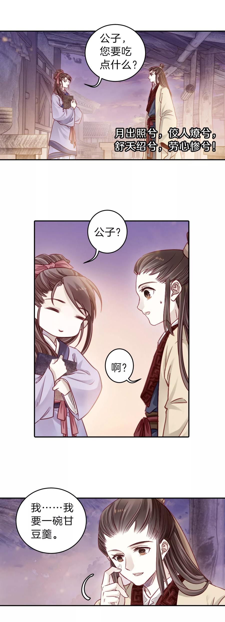 第133话犀角印（四）-哑舍-玄色 晓泊（第12张）