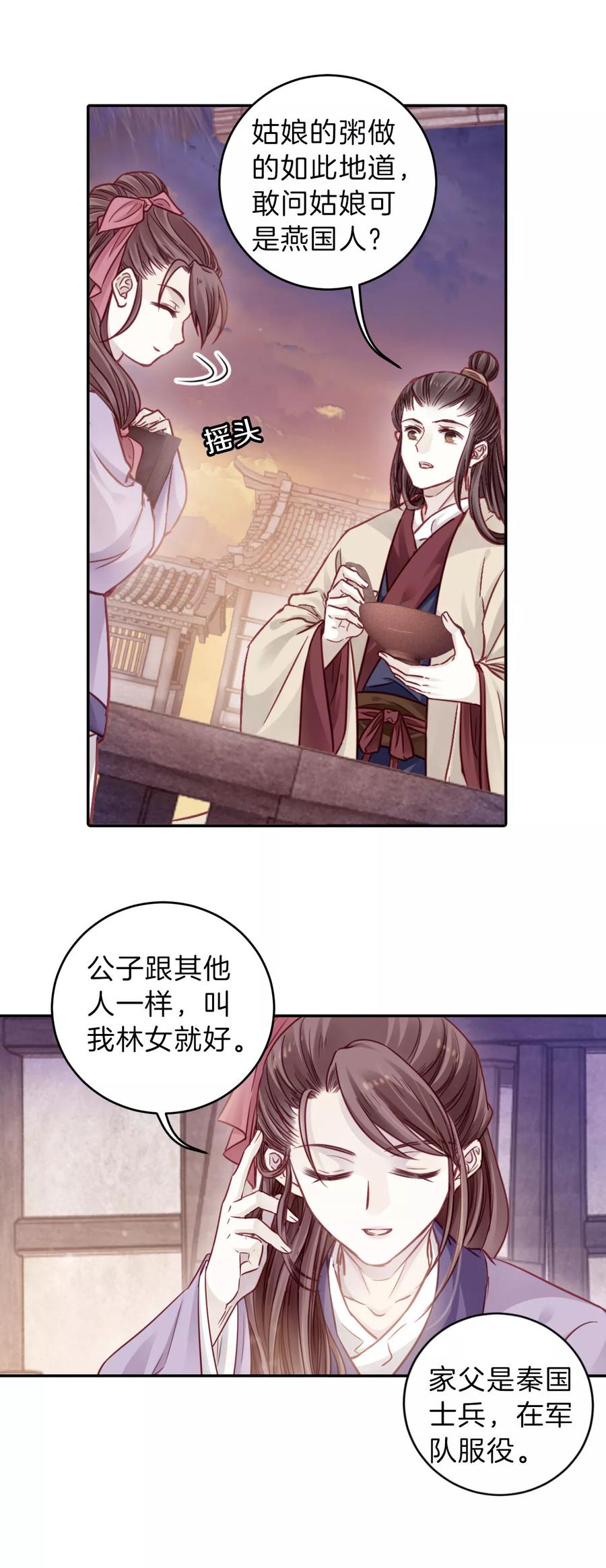 第133话犀角印（四）-哑舍-玄色 晓泊（第16张）