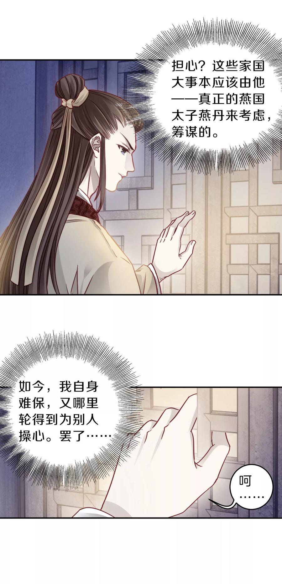 第133话犀角印（四）-哑舍-玄色 晓泊（第6张）