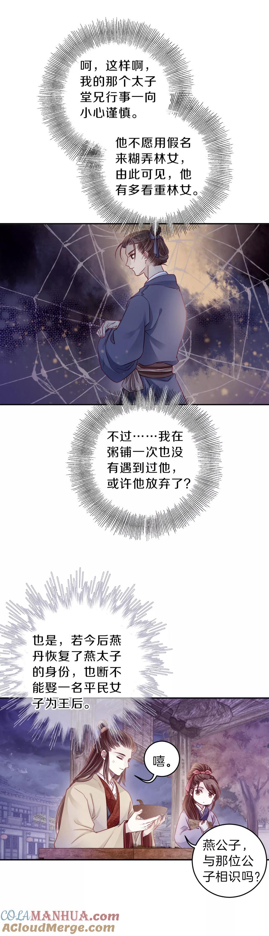 第133话犀角印（四）-哑舍-玄色 晓泊（第21张）