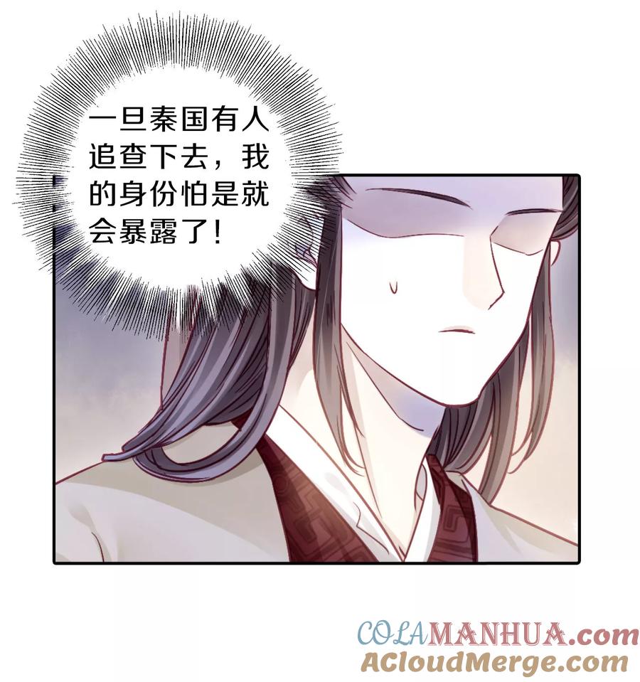 第133话犀角印（四）-哑舍-玄色 晓泊（第35张）