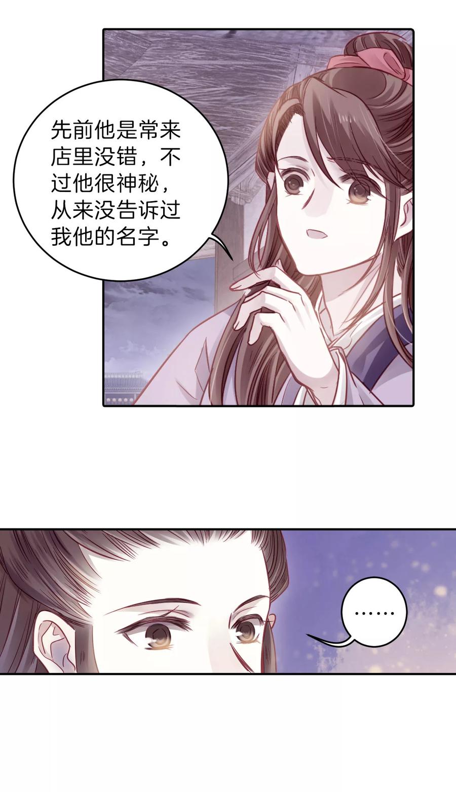 第133话犀角印（四）-哑舍-玄色 晓泊（第20张）
