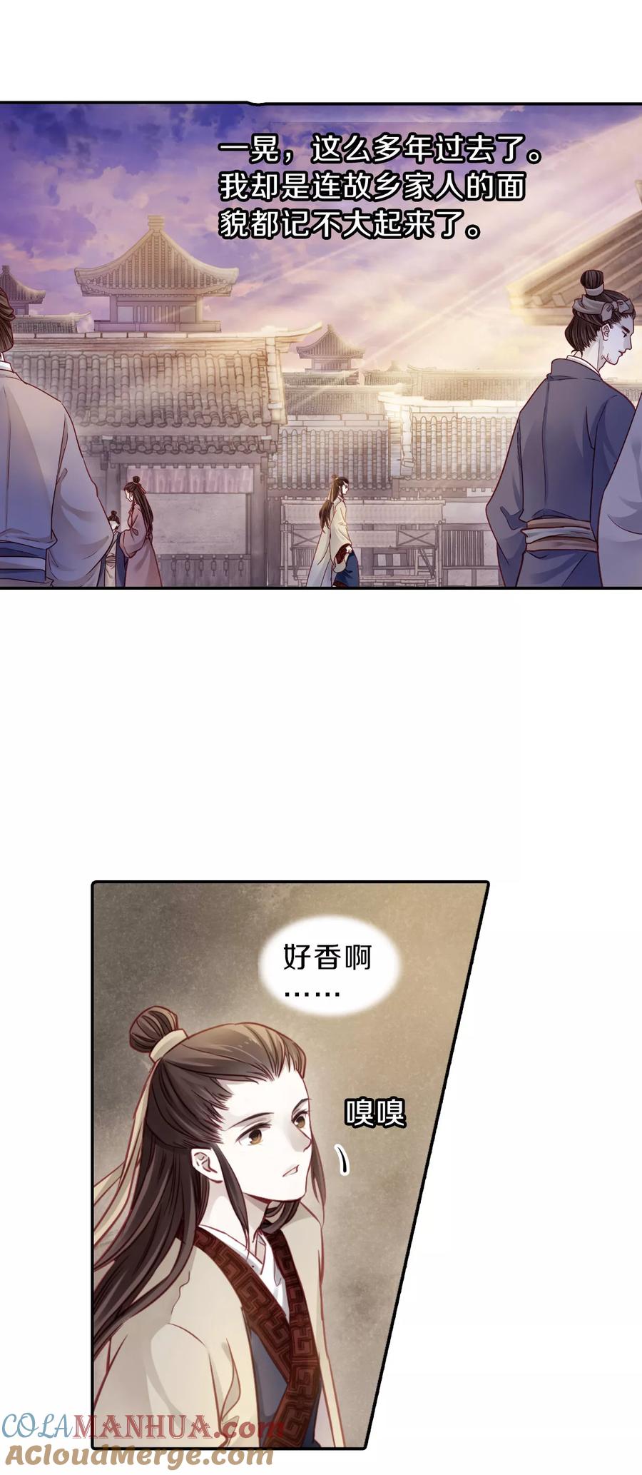 第133话犀角印（四）-哑舍-玄色 晓泊（第9张）