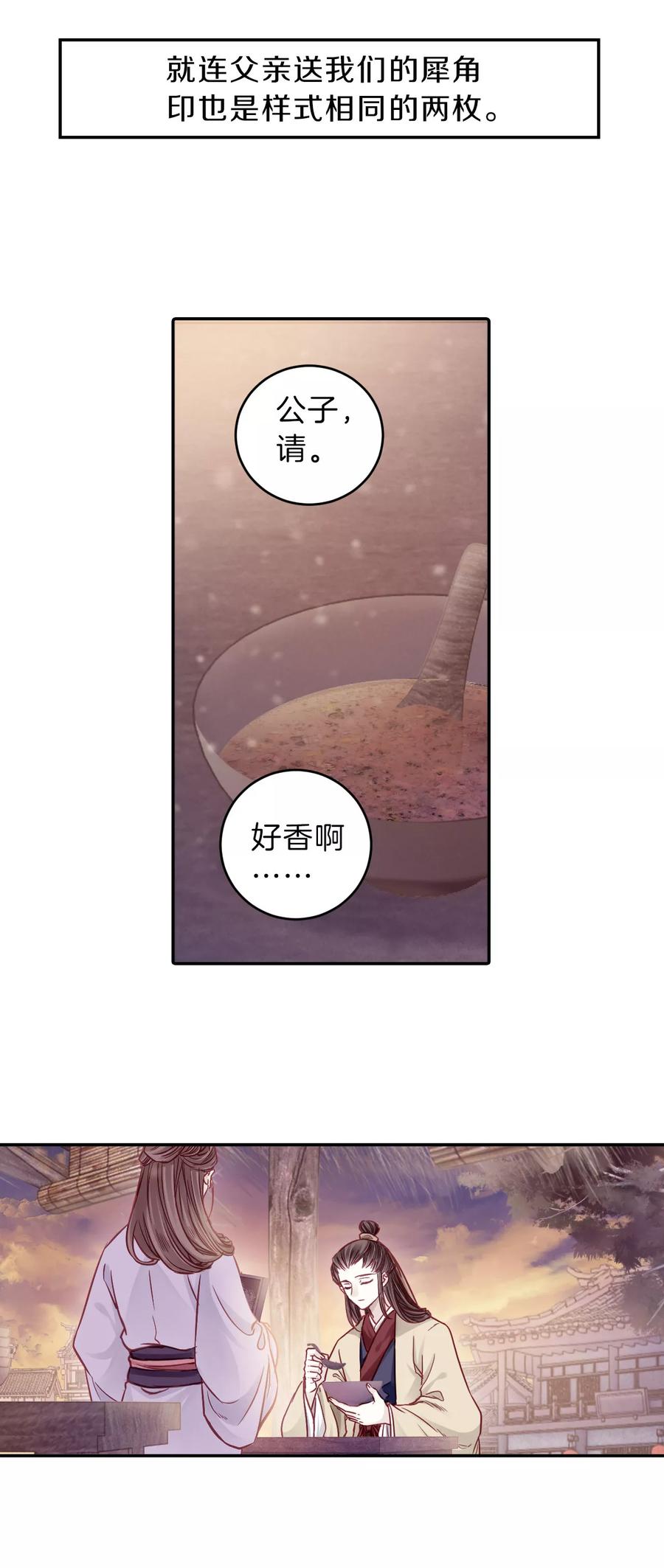 第133话犀角印（四）-哑舍-玄色 晓泊（第14张）