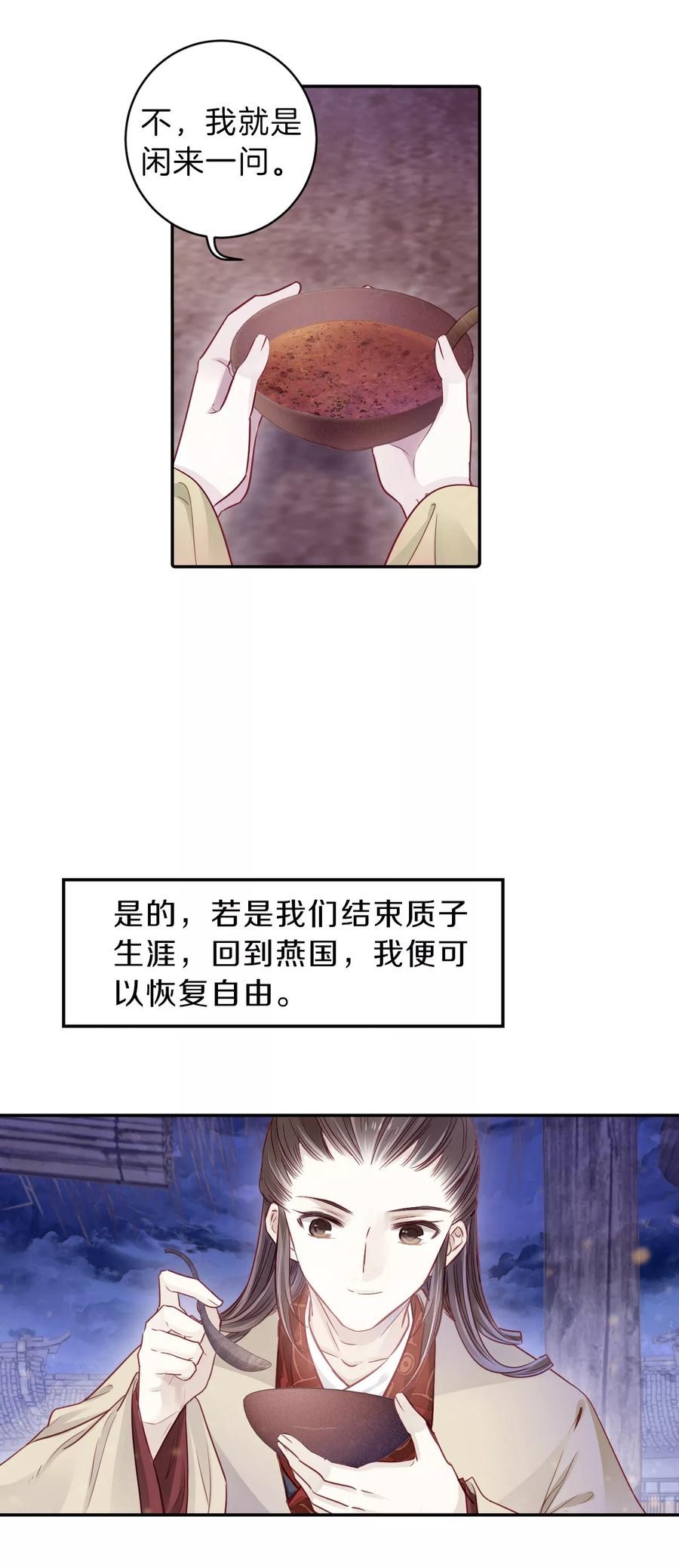 第133话犀角印（四）-哑舍-玄色 晓泊（第22张）