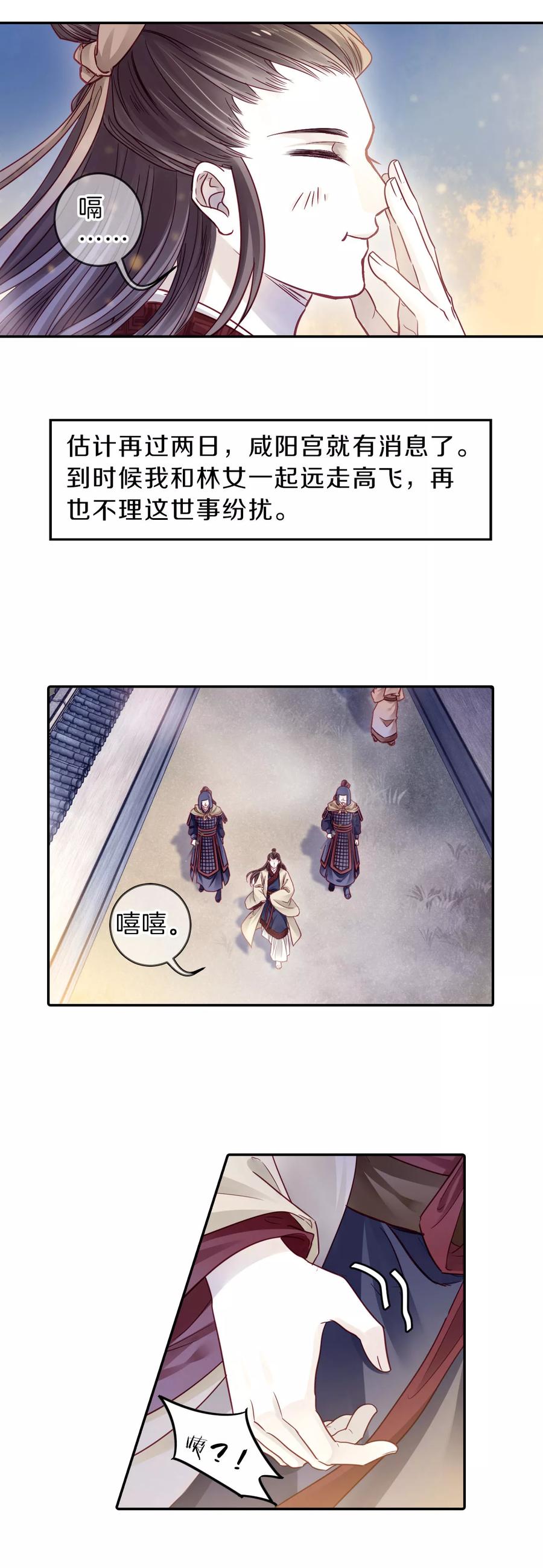 第133话犀角印（四）-哑舍-玄色 晓泊（第32张）